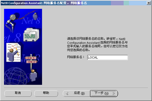 Oracle数据库网络的安装和配置(2)(图八)
