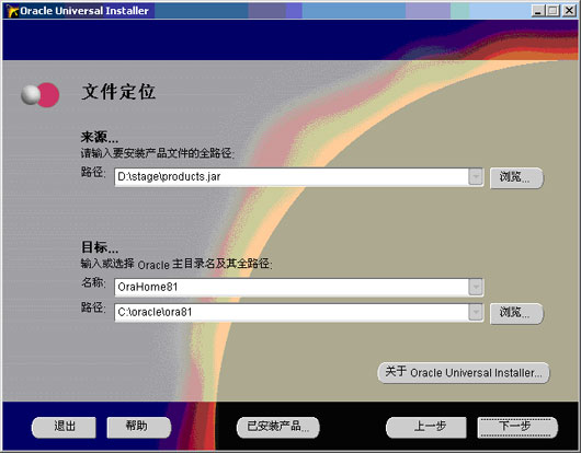 Oracle数据库客户端的安装和配置(图三)