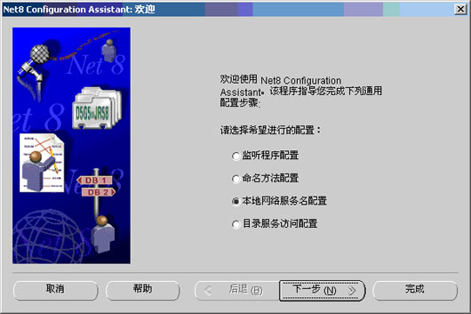 Oracle数据库网络的安装和配置(2)(图十)