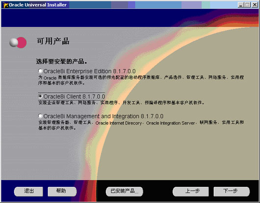 Oracle数据库客户端的安装和配置(图五)