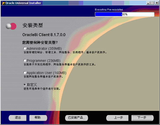 Oracle数据库客户端的安装和配置(图六)