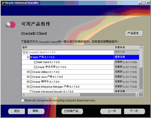 Oracle数据库客户端的安装和配置(图七)