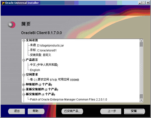 Oracle数据库客户端的安装和配置(图八)