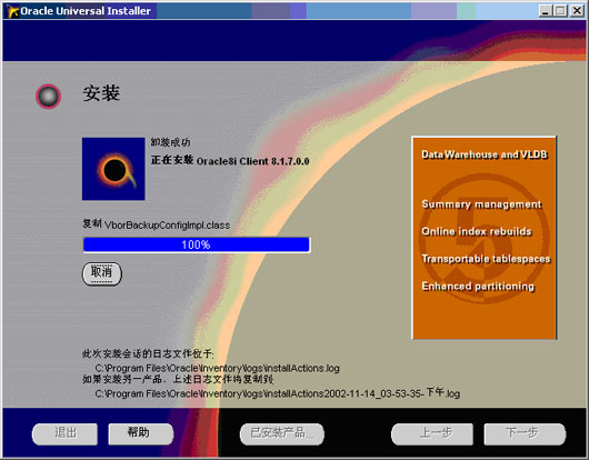 Oracle数据库客户端的安装和配置(图九)