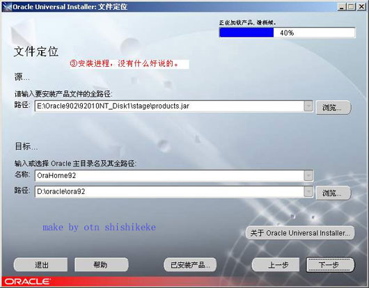 图解Oracle9i在Windows2000下的安装(1)（图三）