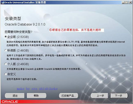 图解Oracle9i在Windows2000下的安装(1)（图六）