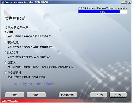 图解Oracle9i在Windows2000下的安装(1)（图七）