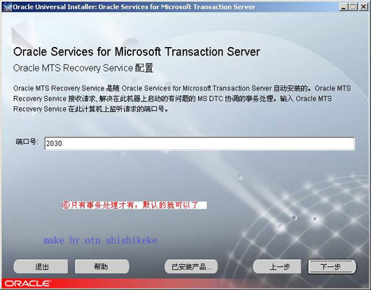 图解Oracle9i在Windows2000下的安装(1)（图八）
