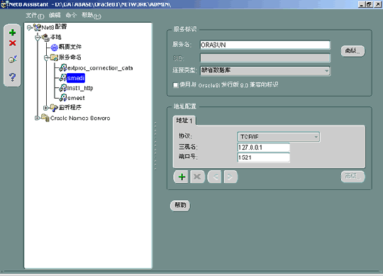 关于oracle配置多个数据库的问题(图)(图三)