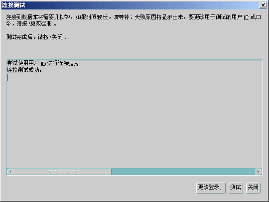 关于oracle配置多个数据库的问题(图)(图四)