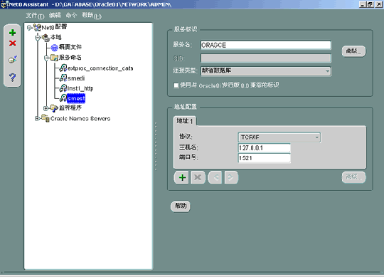 关于oracle配置多个数据库的问题(图)(图五)