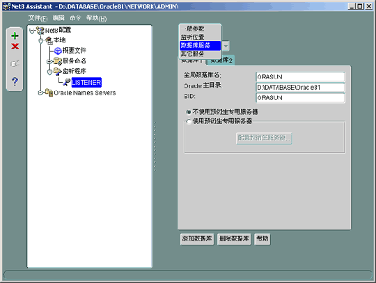 关于oracle配置多个数据库的问题(图)(图七)