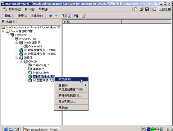 OEM联机自动热备份全攻略(2)(图十六)