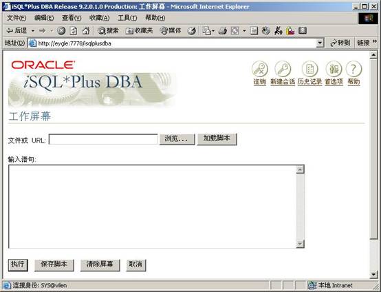 Oracle数据库9i特性:iSQLPLUS(组图)(图十)