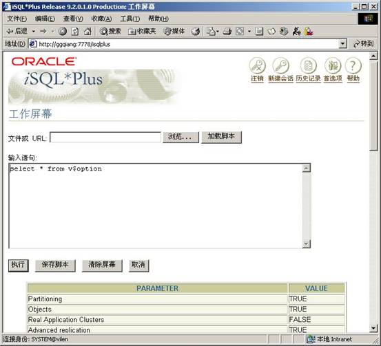 Oracle数据库9i特性:iSQLPLUS(组图)(图六)