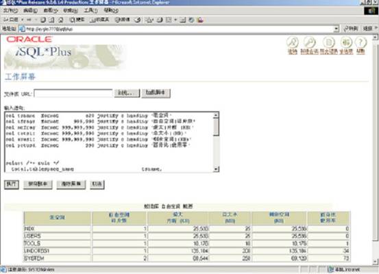 Oracle数据库9i特性:iSQLPLUS(组图)(图七)