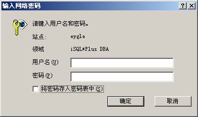 Oracle数据库9i特性:iSQLPLUS(组图)(图八)