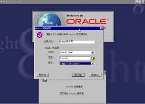 Oracle 8.0.4 for Windows NT的安装（图二）