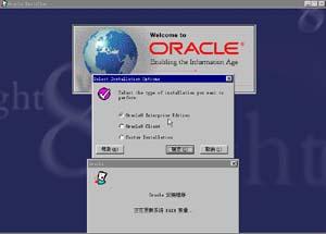 Oracle 8.0.4 for Windows NT的安装（图三）