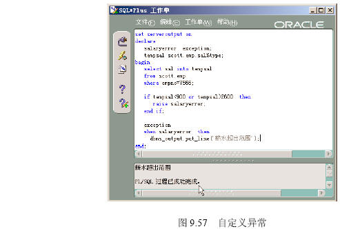 数据库PL/SQL异常处理(组图)(图四)