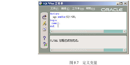 PL/SQL基本语法要素(组图)（图二）