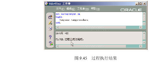 oracle数据库PL/SQL过程(组图)(图四)