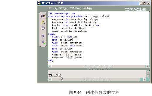 oracle数据库PL/SQL过程(组图)(图五)