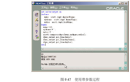 oracle数据库PL/SQL过程(组图)(图七)