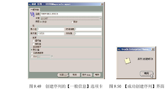 oracle数据库PL/SQL序列(组图)(图二)