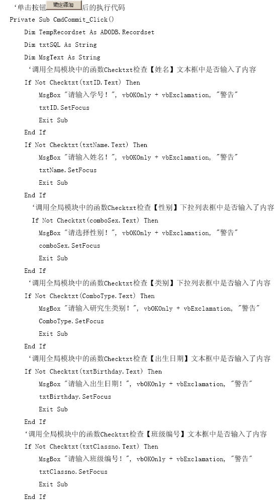 研究生管理信息系统的开发流程二(组图)(图十六)