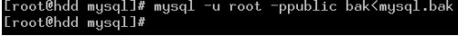 Linux系统中Mysql 的安装备份与密码恢复（图五）