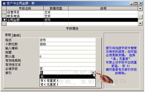 Access 创建索引（图一）