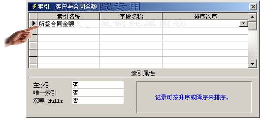 Access 创建索引（图三）