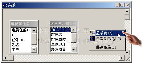 中文Access2000速成教程--1.8定义表之间的关系
(图二)