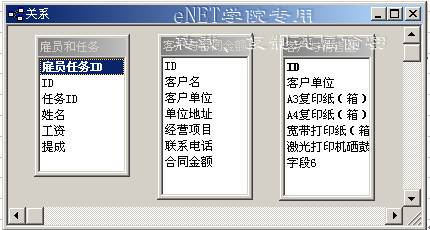 中文Access2000速成教程--1.8定义表之间的关系
(图四)
