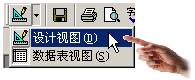 中文Access2000速成教程--1.6定义“主键”
(图三)