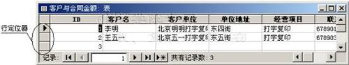 中文Access2000速成教程--1.6定义“主键”
(图四)