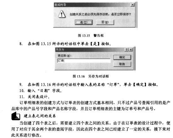 Access数据库技术（63)（图十四）