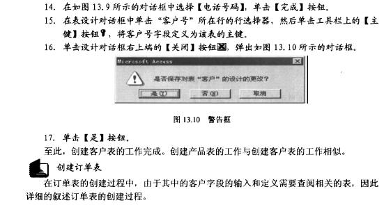 Access数据库技术（63)（图九）