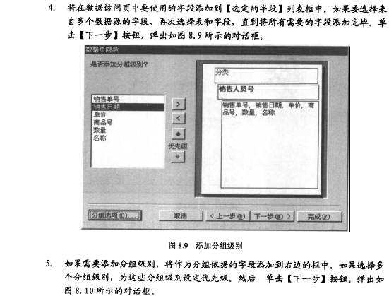 Access数据库技术（42)（图四）
