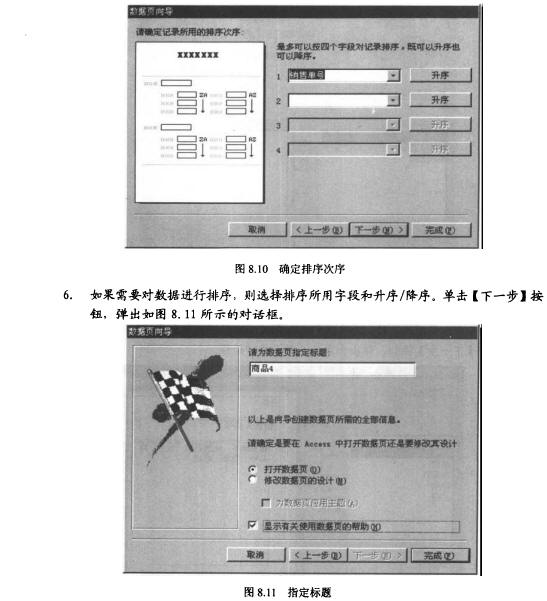 Access数据库技术（42)（图五）