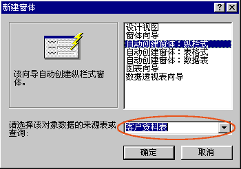 ACCESS入门教程(十一)如何建立数据窗体(图三)