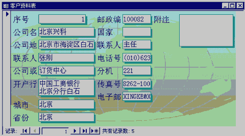 ACCESS入门教程(十一)如何建立数据窗体(图四)