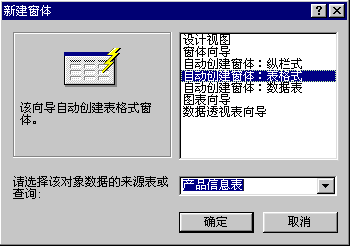 ACCESS入门教程(十一)如何建立数据窗体(图五)