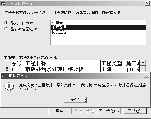 将Excel数据导入Access(图一)