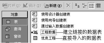 将Excel数据导入Access(图二)
