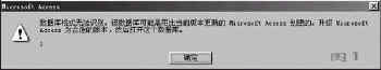 用软件解决低版本Access文件打不开的问题(图一)