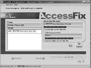 用软件解决低版本Access文件打不开的问题(图三)