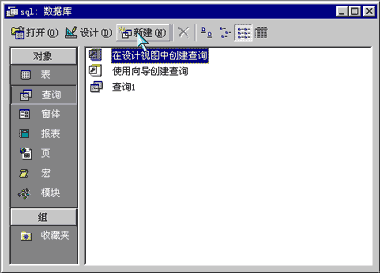 ACCESS入门教程(十七)SQL语言妙用(图一)