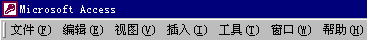 ACCESS入门教程(二)窗口接口使用简介(图四)
